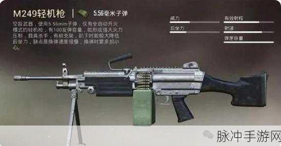 和平精英轻机枪大揭秘，M249 与 DP-28 深度剖析