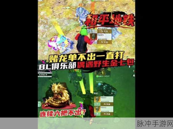 地铁逃生新赛季暴富秘籍大公开
