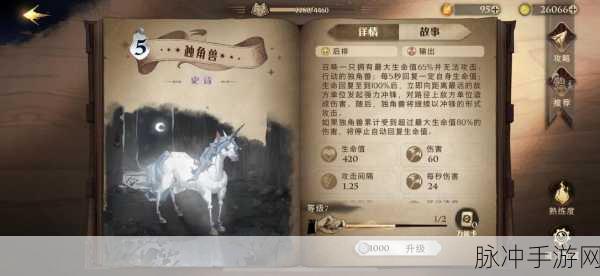 哈利波特魔法觉醒，疯狂独角兽过关全攻略