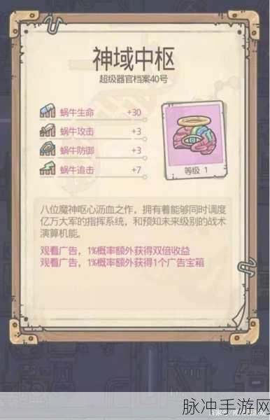 最强蜗牛特殊情报完成秘籍大揭秘