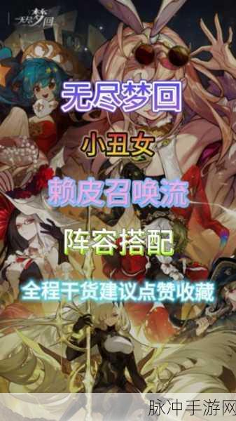 无尽梦回角色推荐与选择策略深度解析