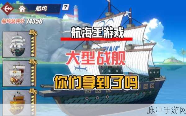 航海王热血航线深度攻略，揭秘所有船只最初的港湾的巨大门扉位置