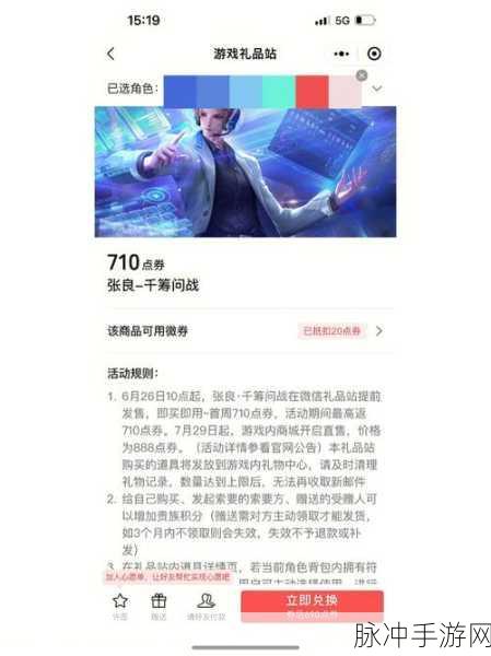 王者荣耀张良新皮肤千筹问战价格详解与攻略指南