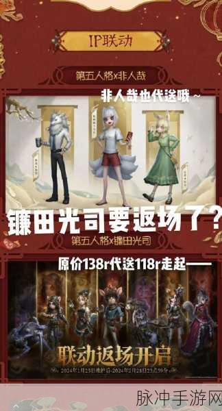 第五人格镰田光司联动皮肤全解析，珍稀时装等你来拿