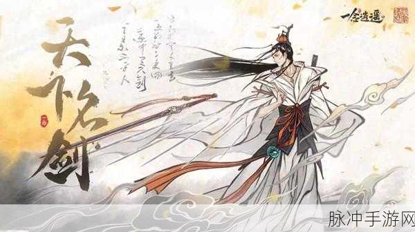 一念逍遥天下名剑配方大揭秘，助你称霸江湖