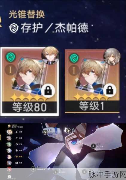 崩坏星穹铁道，杰帕德光锥深度解析与选择指南