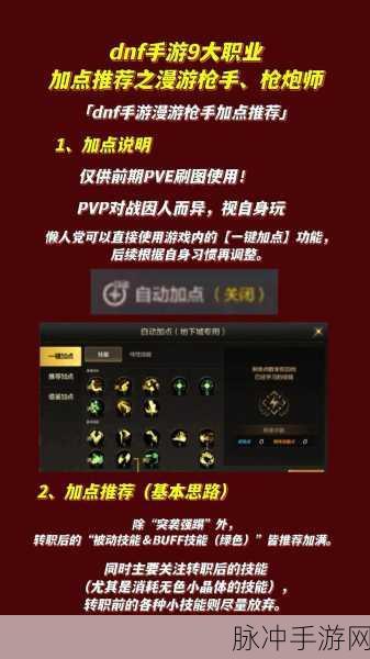 DNF100 级女漫游超强刷图加点攻略指南