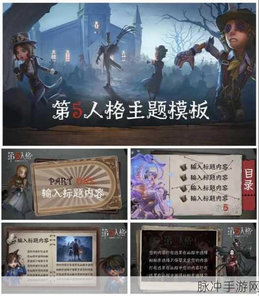 第五人格昵称创意指南，打造让人耳目一新的游戏身份