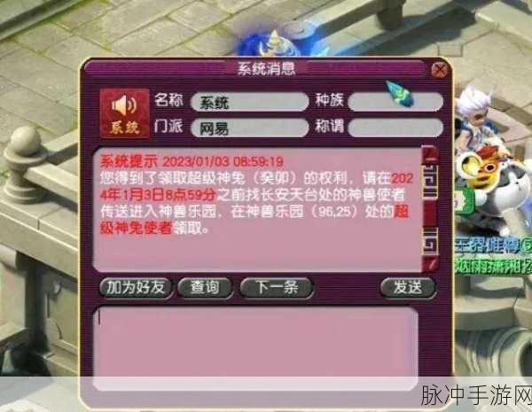 梦幻西游手游，超级神兔惊艳亮相，价格与攻略全面解析！