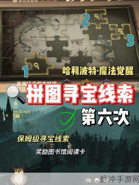 哈利波特魔法觉醒，第四期拼图寻宝桃金娘位置全解析