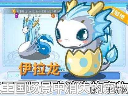 洛克王国手游攻略，探寻伊拉龙消失之谜