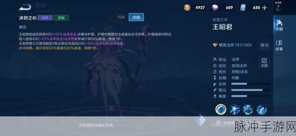 王者王昭君被动技能深度剖析，冰封之心的奥秘