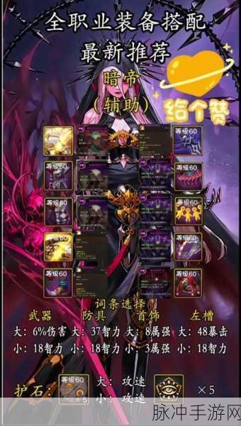 地下城与勇士手游攻略，暗帝职业异界套装选择深度解析