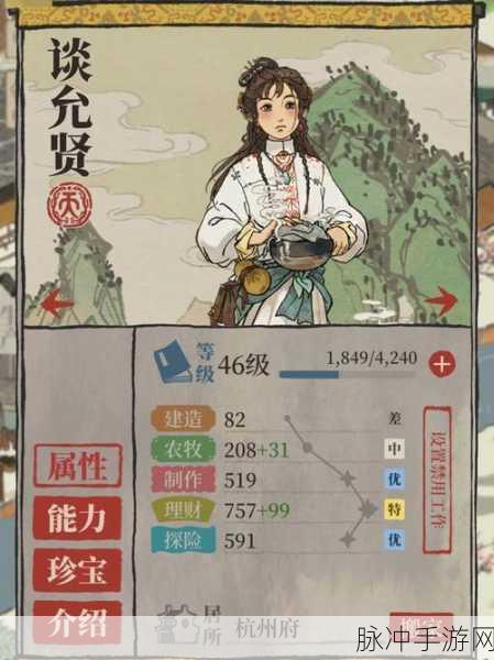 江南百景图手游攻略，谈允贤珍宝搭配全解析