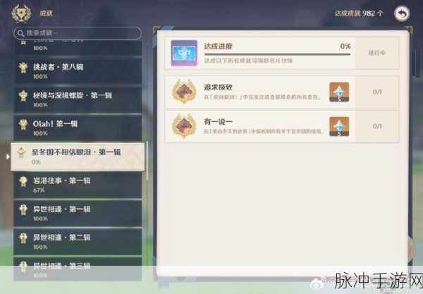 原神深度攻略，如何完美达成攻彼之盾成就