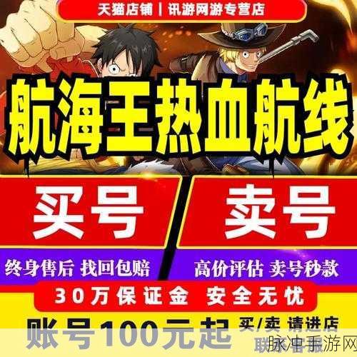 航海王热血航线苹果账号交易指南