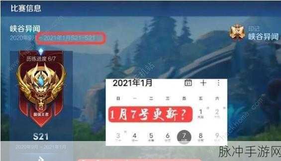 王者荣耀 S22 赛季更新时间大揭秘及全方位解析