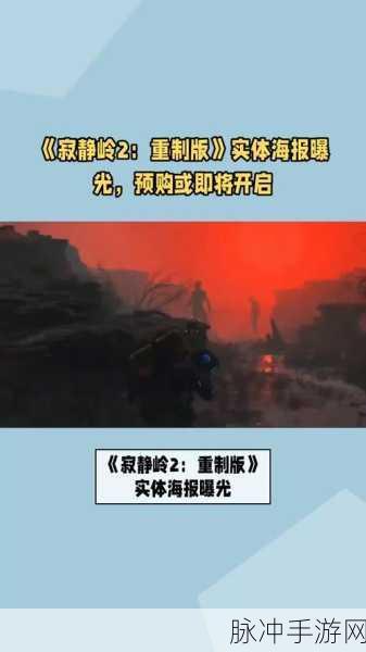 寂静岭 2 手游，詹姆斯读信背景音乐全解析