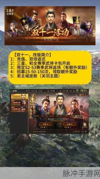 三国志战略版 2022 双十一狂欢，活动内容全揭秘