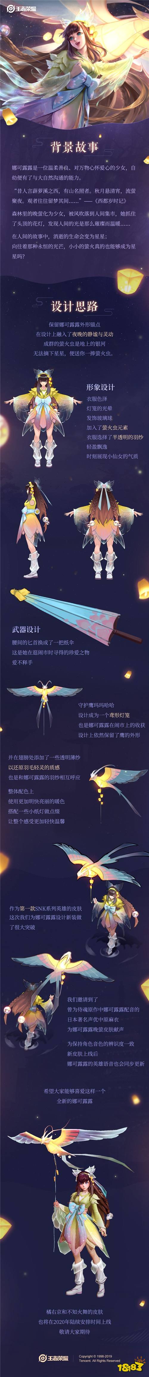 王者荣耀娜可露露新皮肤晚萤获取全攻略