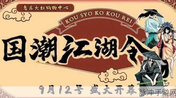 大唐无双×花果里，携手共闯江湖路，开启国潮新篇章