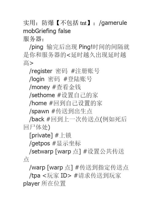 我的世界手游攻略，揭秘魔法指令的获取与使用