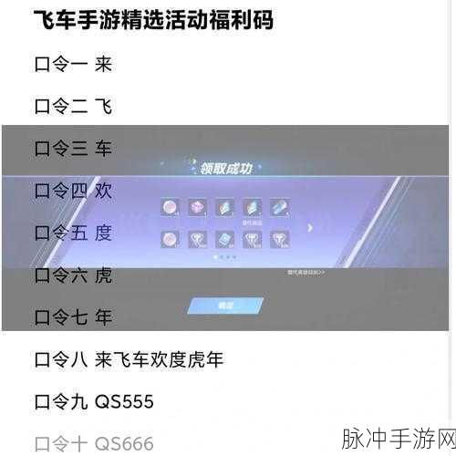 QQ飞车手游礼包兑换全攻略，解锁你的游戏福利