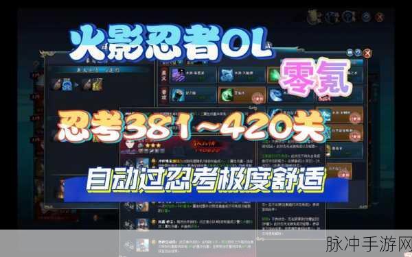 雷主通关火影忍者 OL 忍考 257 关秘籍