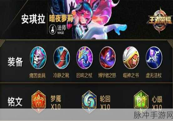 王者荣耀安琪拉铭文搭配详解，提升法术输出与续航能力