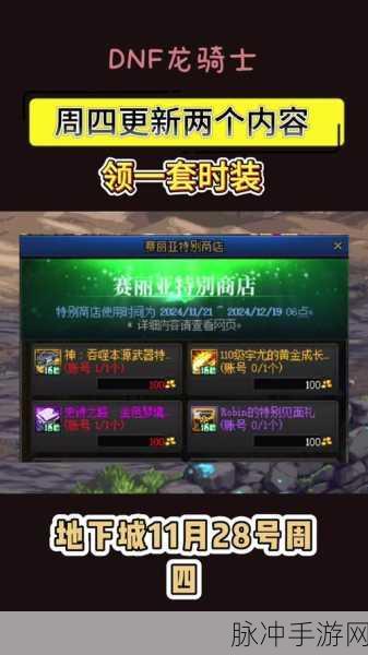 DNF 骑士赞歌装扮外观深度剖析，魅力究竟几何