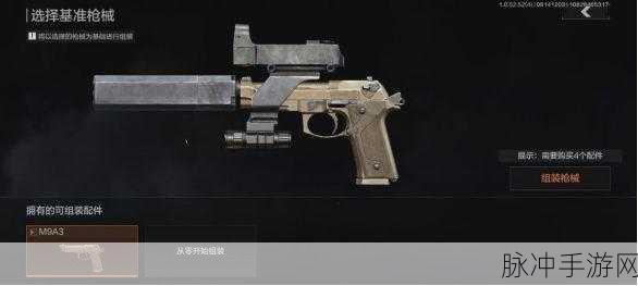 暗区突围中 M9A3 手枪的深度剖析