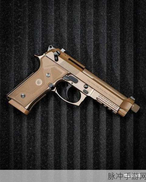 暗区突围中 M9A3 手枪的深度剖析