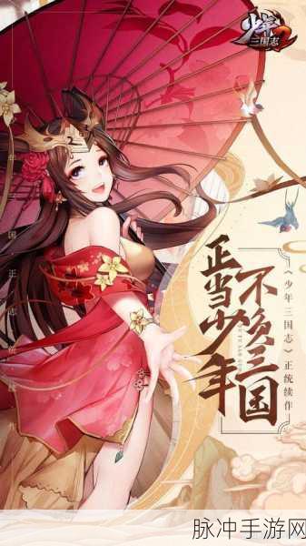 少年三国志2甄姬传奇遇全攻略，解锁甄姬高光时刻的秘籍