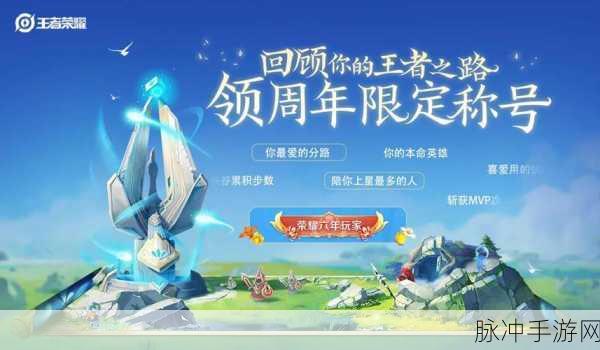 王者荣耀新年畅享流量包，一场游戏与流量的盛宴