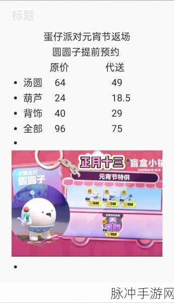 蛋仔派对汤圆皮肤获取全攻略，解锁限定可爱的秘诀