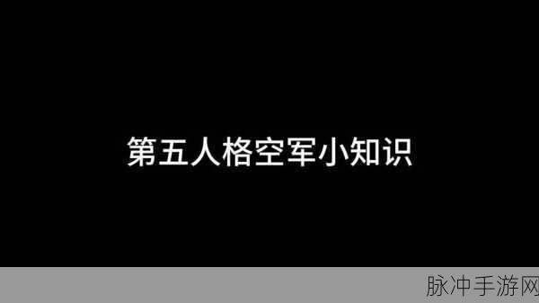 第五人格空军信号枪使用全指南