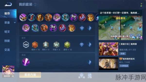 王者荣耀雅典娜出装与铭文深度攻略