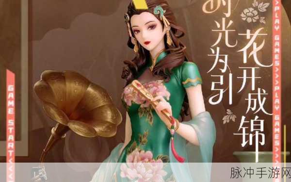 王者荣耀四美皮肤惊艳亮相 深度解析其魅力所在