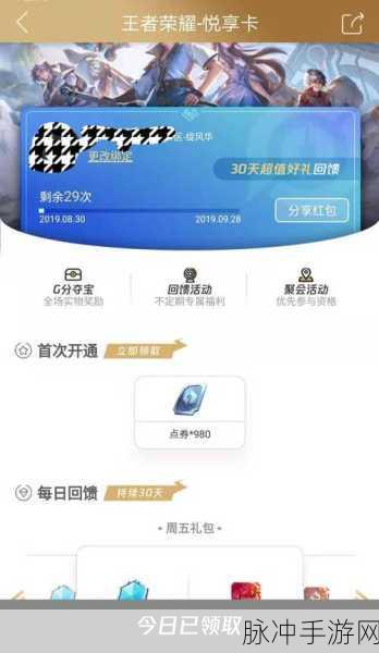王者荣耀悦享卡 198 元的超值秘密大揭秘