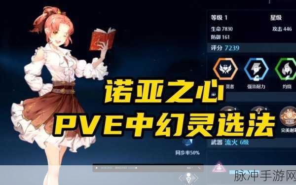 诺亚之心幻灵好感提升全攻略，深度解析与实战技巧