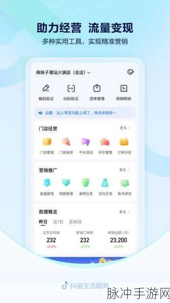 手游攻略，抖音来客团购套餐的那些事儿
