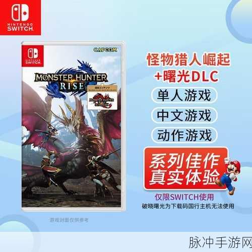 怪物猎人崛起曙光DLC 任务全攻略