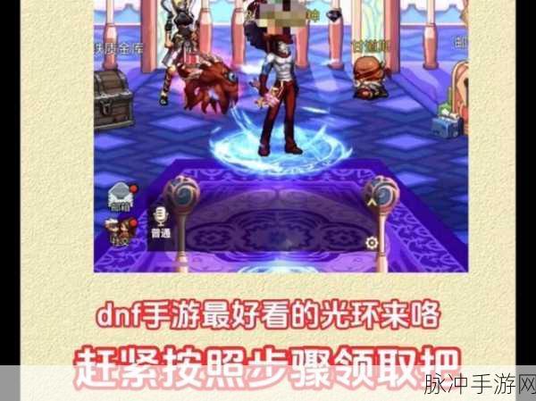 DNF手游攻略，探索最酷炫的光环世界