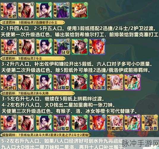 金铲铲之战，天使主 C 阵容的绝佳搭配攻略