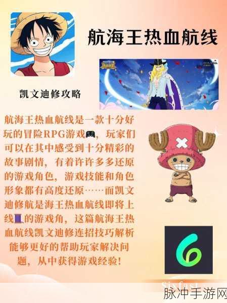 航海王热血航线，海盗问题考验任务全解析