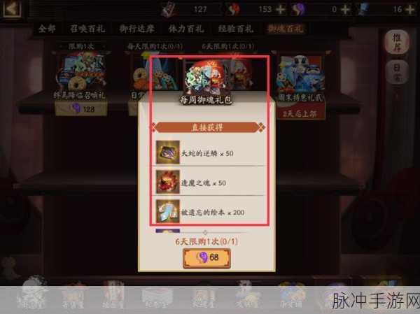 阴阳师手游，6星御魂所需狗粮数量与满级御魂消耗详细攻略