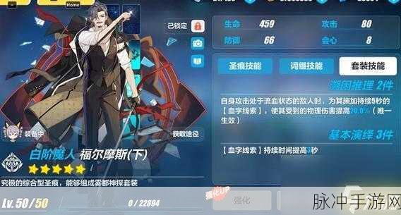 崩坏3福尔摩斯圣痕深度解析与使用攻略