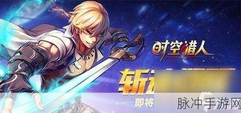 时空猎人3影舞专属武器详解，解锁战斗新境界