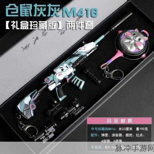 和平精英仓鼠灰灰 M4 点券价格全解析