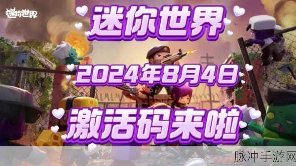 迷你世界 2022 激活码大揭秘 惊喜不断等你来